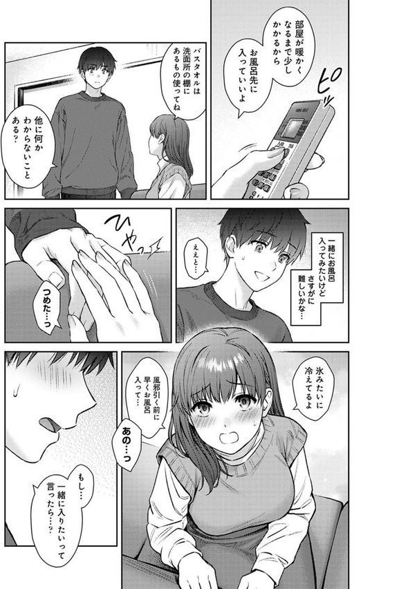 先生とぼく 第14話【湯山チカ】 エロ画像 006