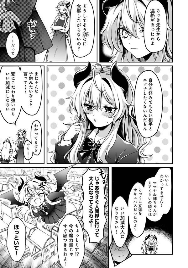 ぽんこつサキュバスとエリートAV男優【ふうな 穴乱】 エロ画像 007