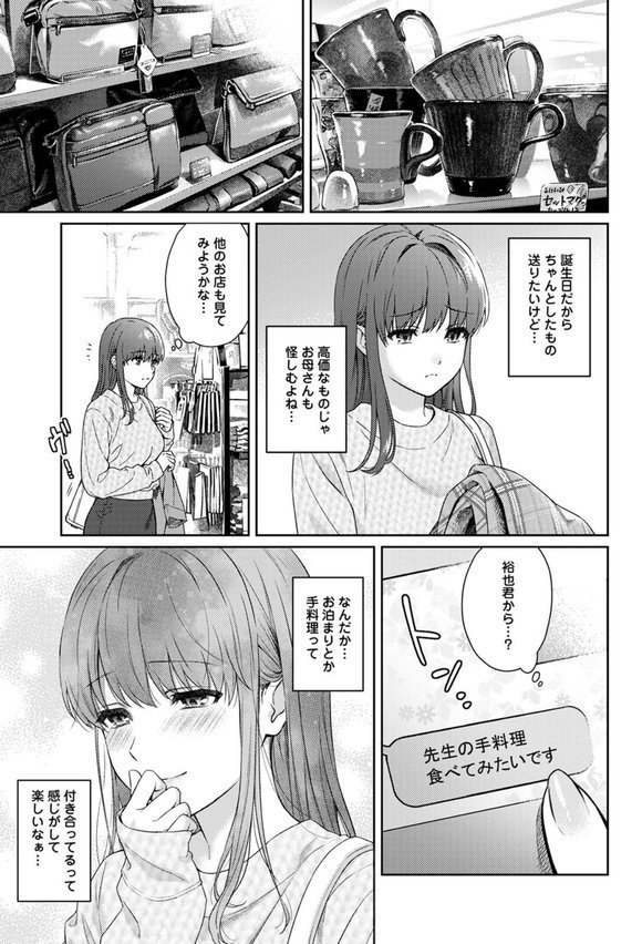 先生とぼく【合本版】【湯山チカ 穴乱】 エロ画像 007