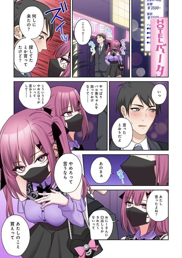 ××公園で出会った地雷女子のパコ美ちゃんと同棲する話 第2話【中島大河 hayami もちむ木 ウツロギノア Nao ほたてイノベーションスタジオ】 エロ画像 006