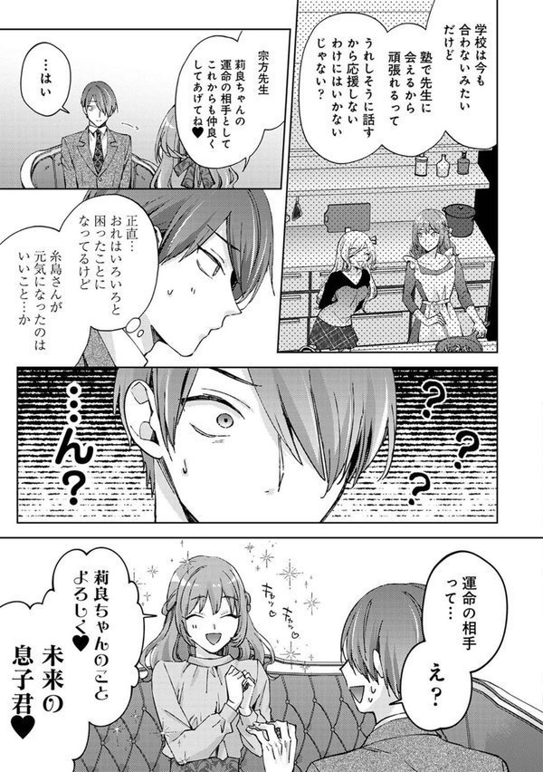 なんでもするって言ったよね？ 家庭教師のお礼はカラダで 第32話【コムラ】 エロ画像 006