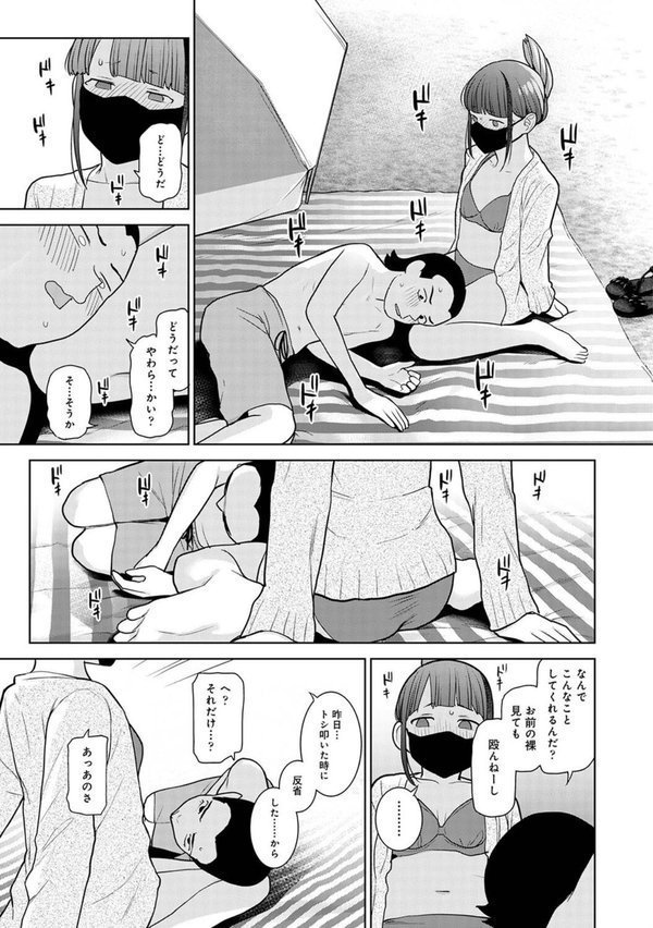今日から家族、そして恋人。 第36話【あずせ】 エロ画像 006