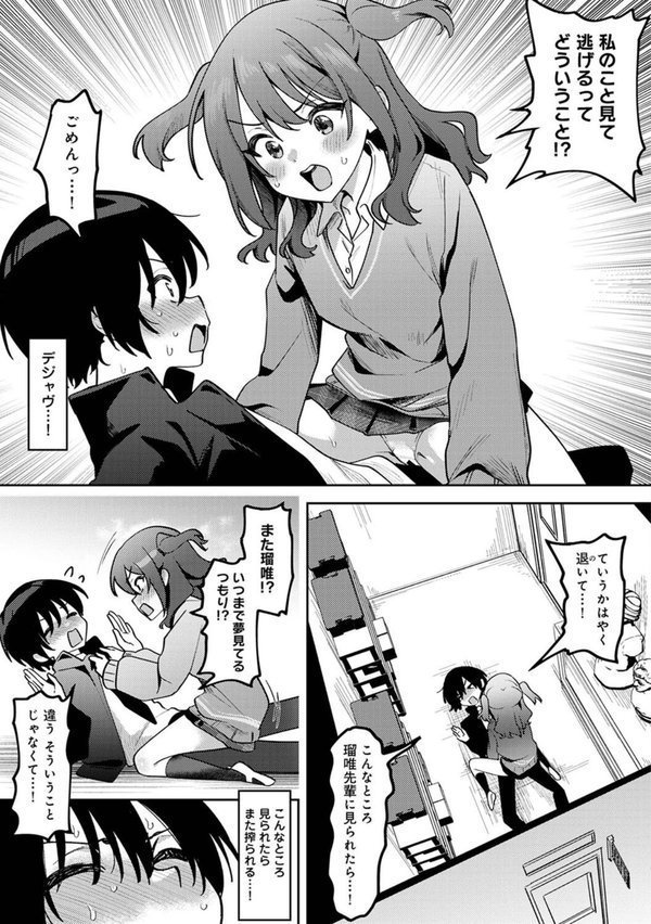 俺の部室がヤリ部屋に！？ 第5話【剥元ここ】 エロ画像 006