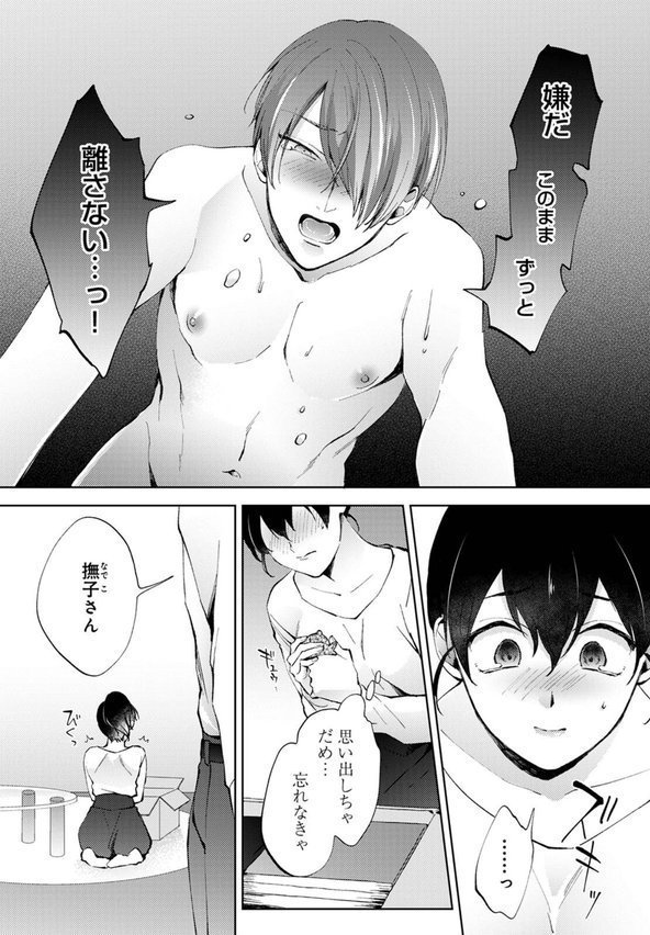 なんでもするって言ったよね？ 家庭教師のお礼はカラダで【合本版】【コムラ 穴乱】 エロ画像 007