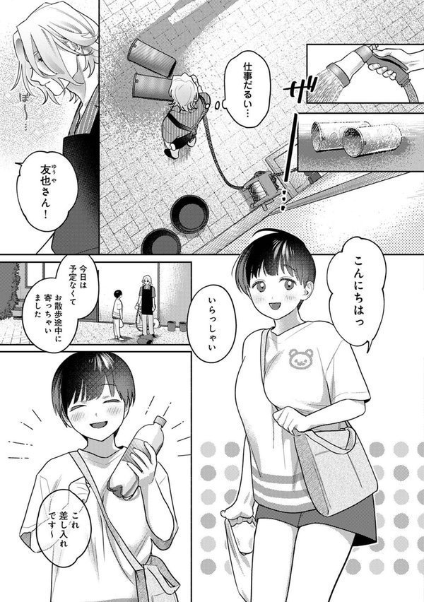 お花屋さんと女子校生【合本版】【りぃあ 穴乱】 エロ画像 007
