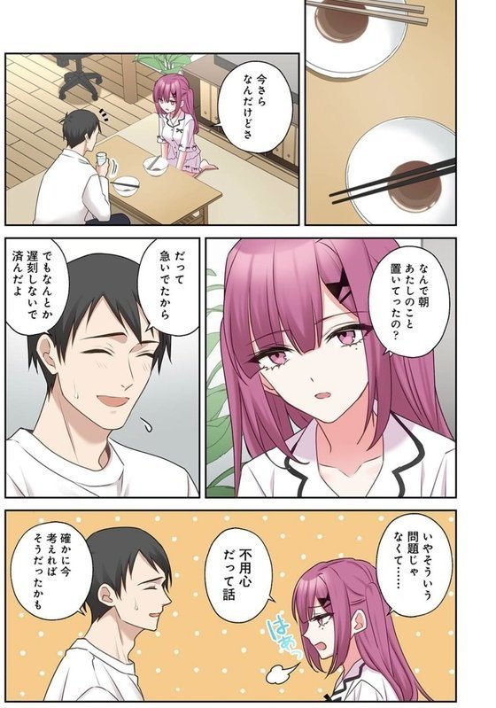 ××公園で出会った地雷女子のパコ美ちゃんと同棲する話 第4話【中島大河 hayami もちむ木 ウツロギノア Nao ほたてイノベーションスタジオ】 エロ画像 007