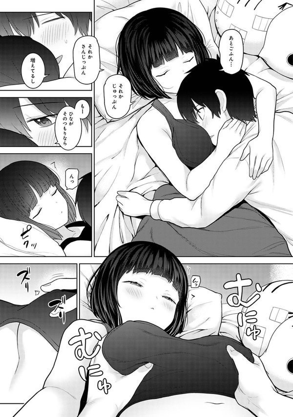 今日から家族、そして恋人。【合本版】【あずせ 穴乱】 エロ画像 007