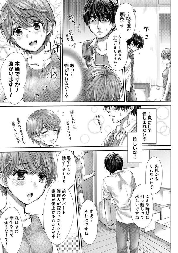 修繕費は…カラダで払います！？〜ボロアパートで汗だくえっち〜【らくがん 穴乱】 エロ画像 007