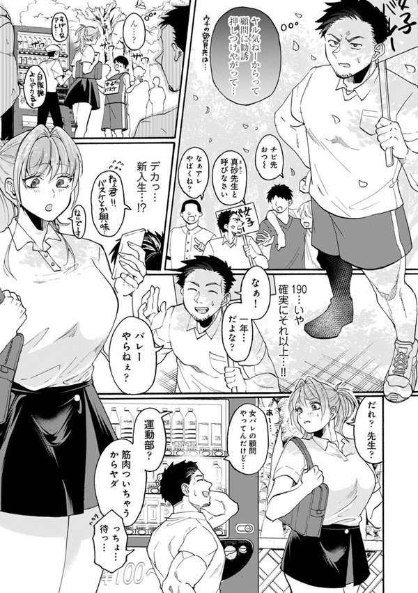 おっきい娘じゃダメですか？【ゆうと 穴乱】 エロ画像 007