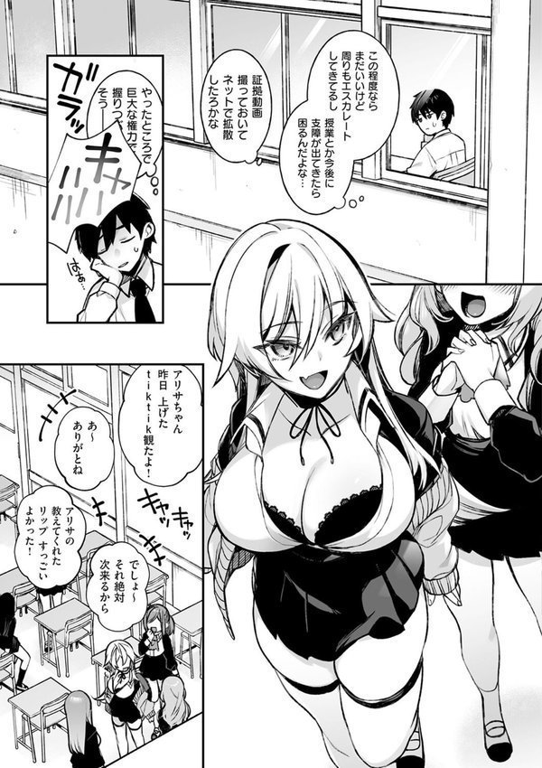 犯●れ催● 〜男子1人しかいない学園で性格最悪の女達に犯●れまくる〜【デジタル特装版】【しんどう ぷぅ崎ぷぅ奈】 エロ画像 007