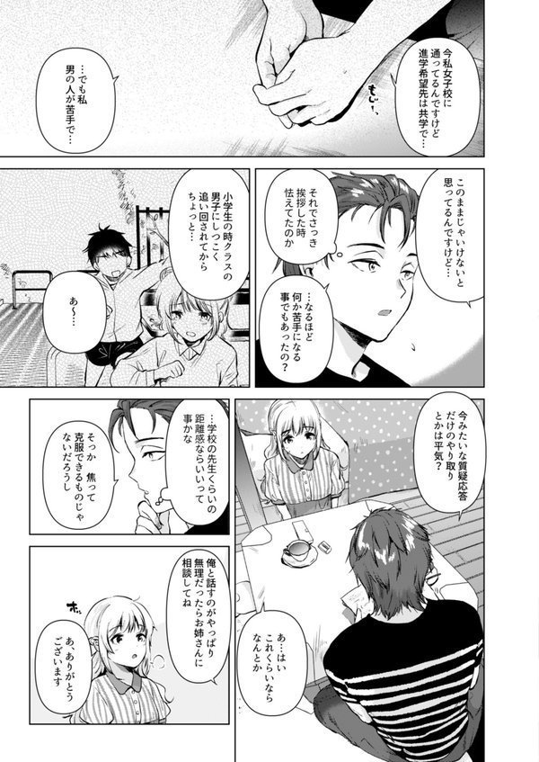 紬ちゃん性長記【ももこ】 エロ画像 006