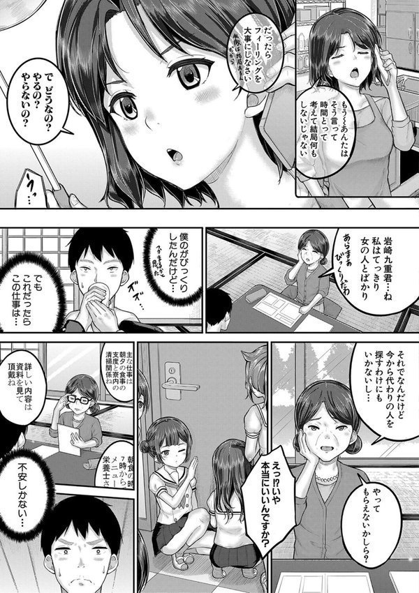 ●●寮【国崎蛍 MUJIN編集部】 エロ画像 006