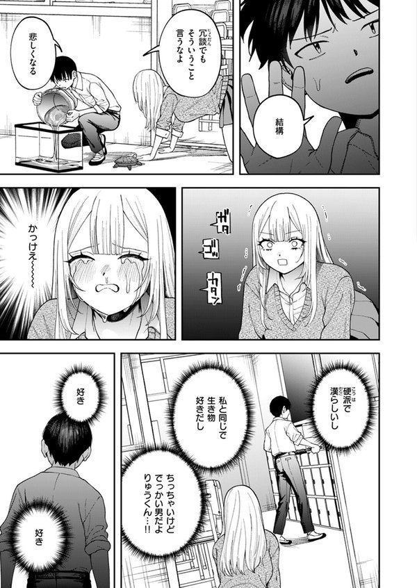 私は絶対君のもの【どろずみ】 エロ画像 007