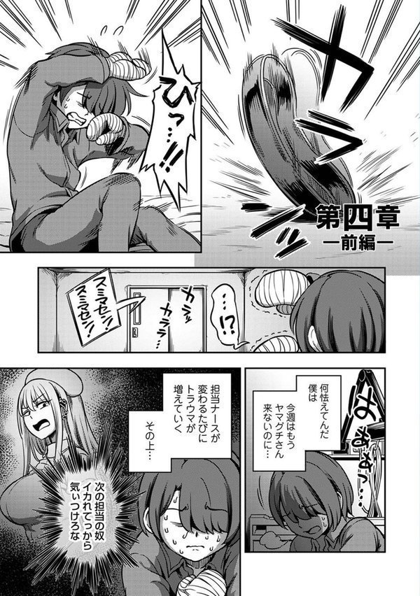 【単行本版】搾精病棟〜性格最悪のナースしかいない病院で射精管理生活〜【亀山しるこ 搾精研究所】 エロ画像 007