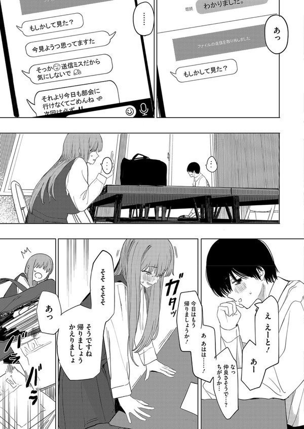 セックスは陽キャだけのものじゃねぇ！【えいとまん】 エロ画像 006