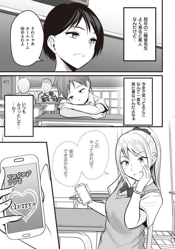 アプリでマッチングした相手は、堅物な担任女教師でした。 【デジタル特装版】【華火れん】 エロ画像 005