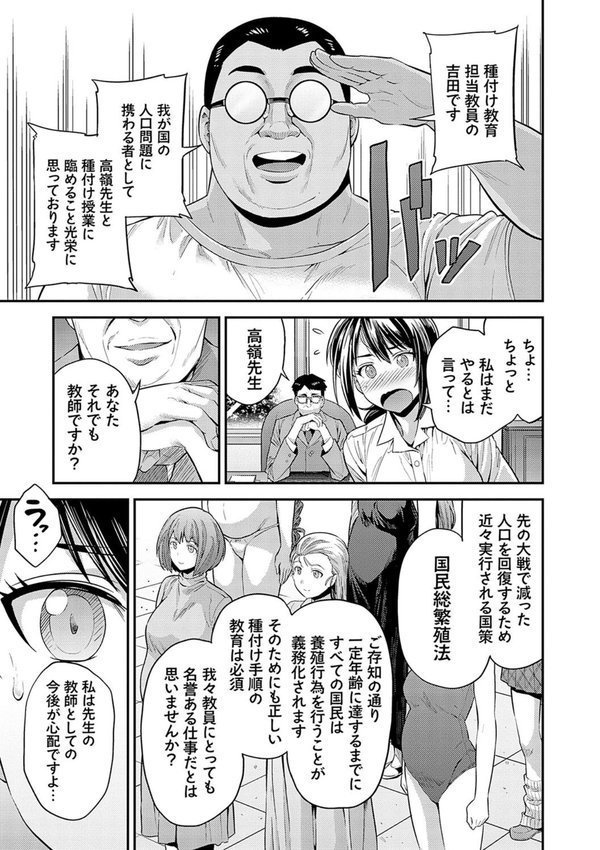 ヤったもん勝ち！孕ませ新法 【デジタル特装版】【日月ネコ】 エロ画像 006
