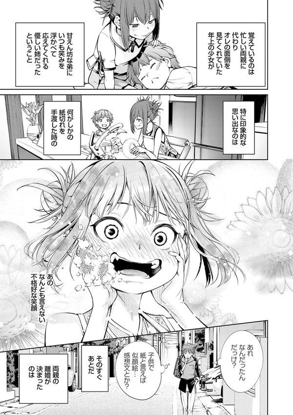 ご近所痴態【空想】 無料エロ漫画（同人誌）サンプル画像007