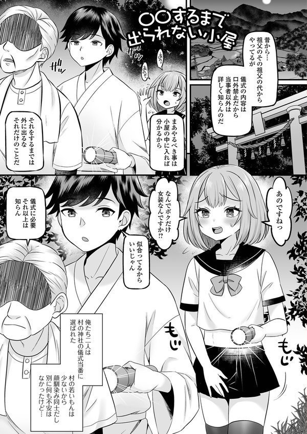 男の娘・ハーレムスクール【デジタル特装版】【パルコ長嶋 一水社編集部】 エロ画像 007