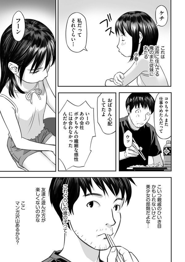 早すぎる性の目覚めってことでイイじゃん！【花犬】 エロ画像 006