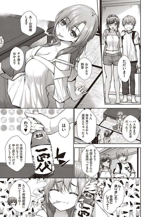 乳とりどり【実々みみず】 エロ画像 007
