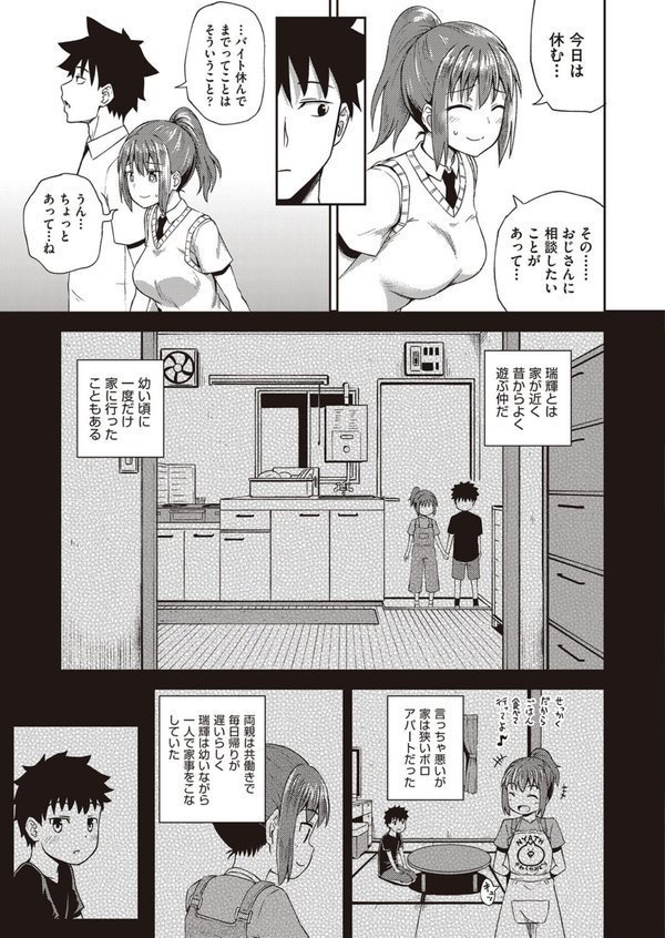 幼馴染は俺の専属お口メイド【単行本】【ぽんこっちゃん】 エロ画像 007