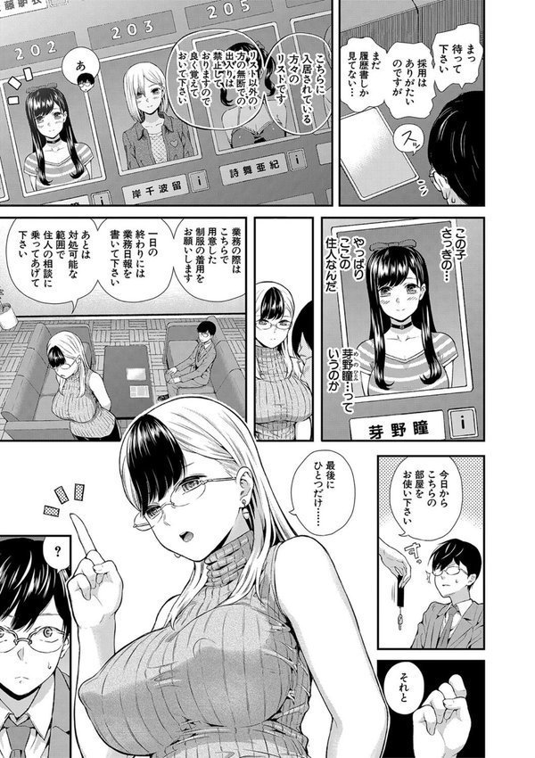 おんなのこ包囲網【1話試し読み付き】 エロ付きアパートすみれ荘【シオロク MUJIN編集部】 エロ画像 006