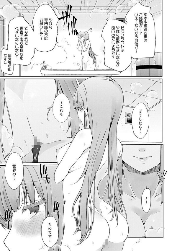うちの勇者さまは無口【かいづか】 エロ画像 007