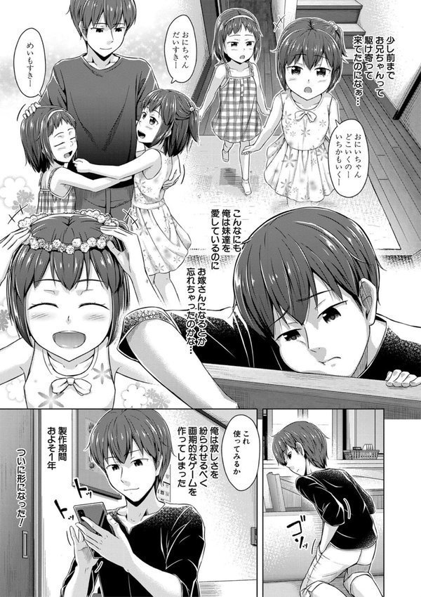 妹催●アプリ【OgataAz MUJIN編集部】 エロ画像 006