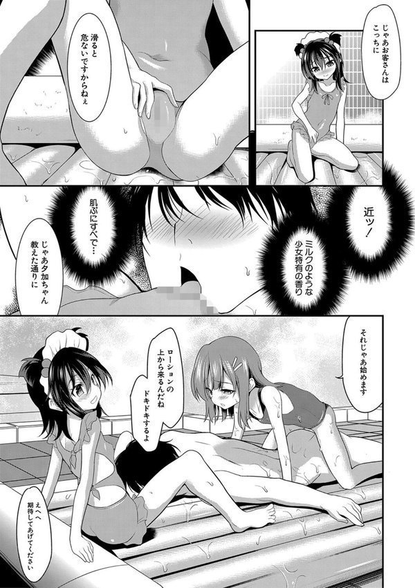 ちびっ娘学園ソープランド【一本院遊郭 MUJIN編集部】 エロ画像 007