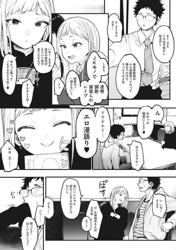えいとまん先生のおかげで彼女ができました！【えいとまん】 エロ画像 006