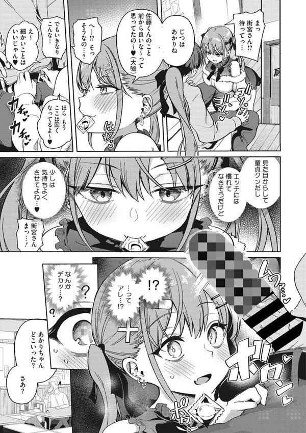 汚されたい系彼女。【ぶなぴー397円】 エロ画像 006