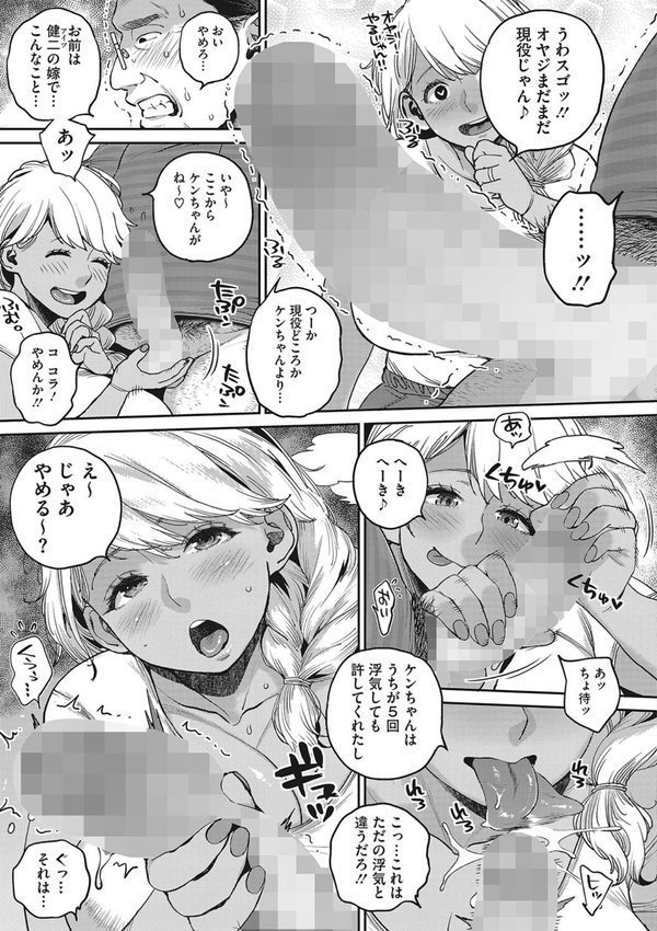 肉弾ギャル嫁、義父（オヤジ）を食う【室永叉焼】 エロ画像 004