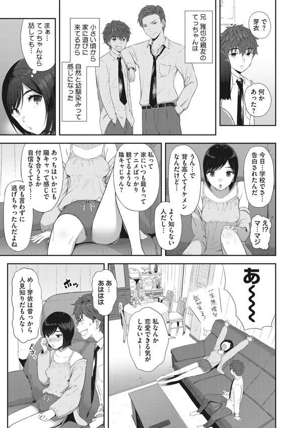 少女たちの欲望 【デジタル特装版】【青点】 エロ画像 006