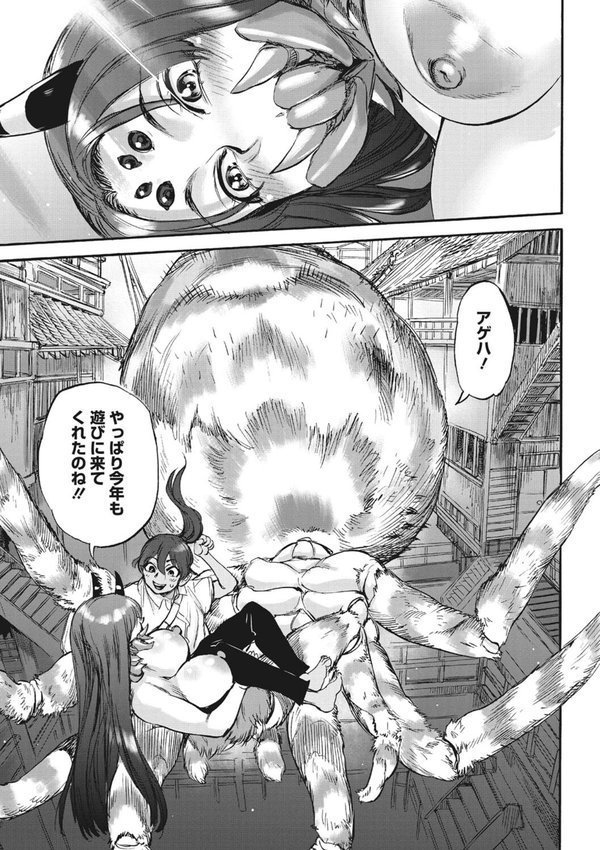おうまがとき-異種婚姻浪漫譚-【雨山電信 はらだいこ】 エロ画像 006