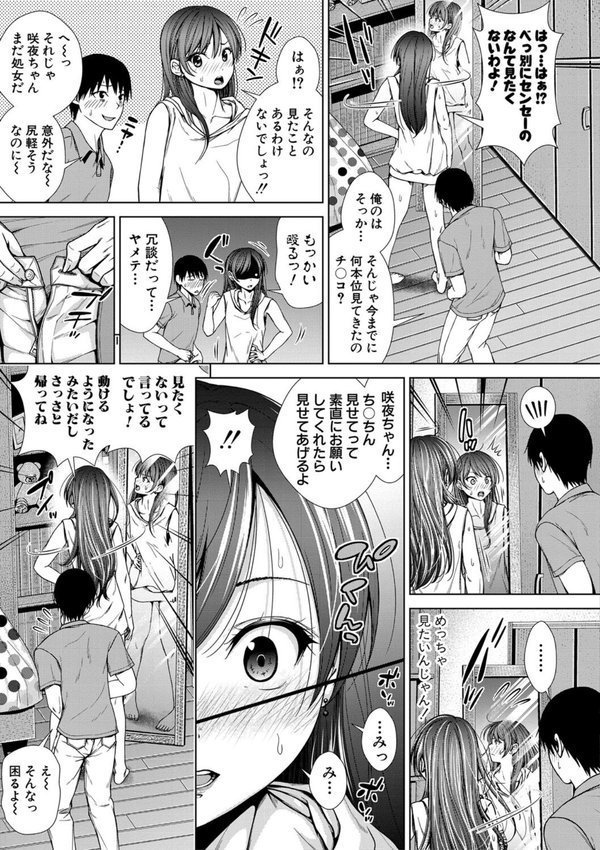 ナマイキだけどHな事に興味津々な年下【さわななな】 エロ画像 006