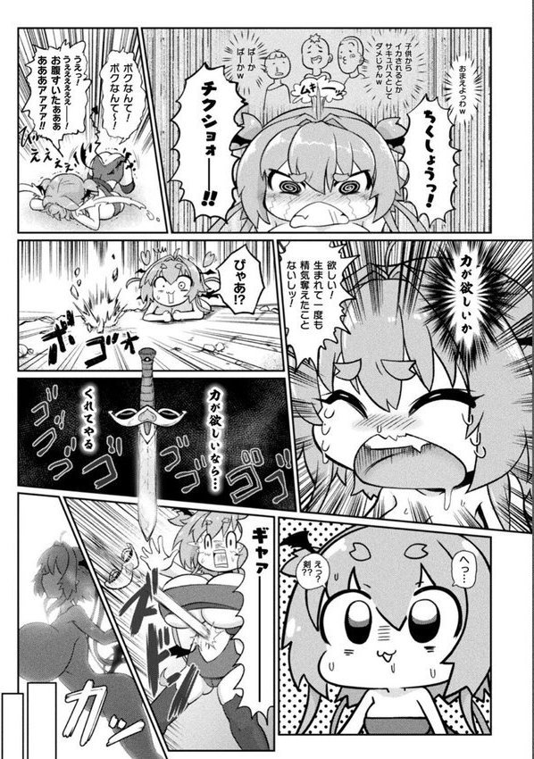サキュバスと魔法少女とパパ活とデカチンバトル！！【いせマグ】 エロ画像 007