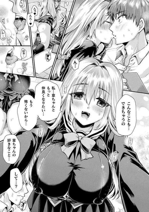 乙女淫乱化計画【種梨みや】 エロ画像 007