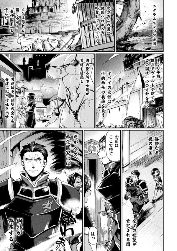 黒獣2 〜淫欲に染まる背徳の都、再び〜 THE COMIC【月蜥蜴 Liquid】 エロ画像 007