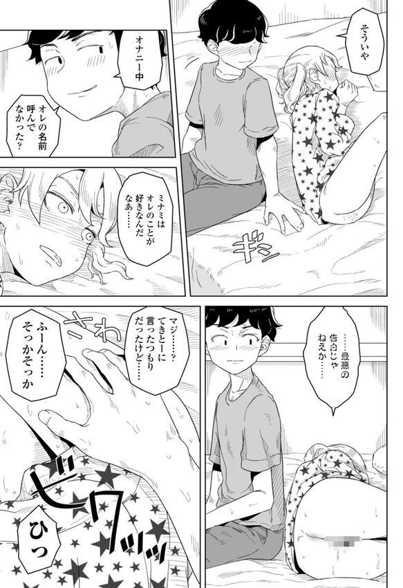 たぶん発情期【電子版特典付き】【はがー】 エロ画像 007