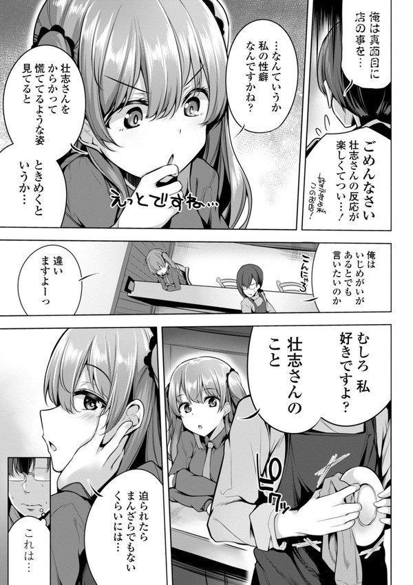 メスガキとかもう言わせないし。【FANZA限定電子版特典付き】【吉田】 エロ画像 007