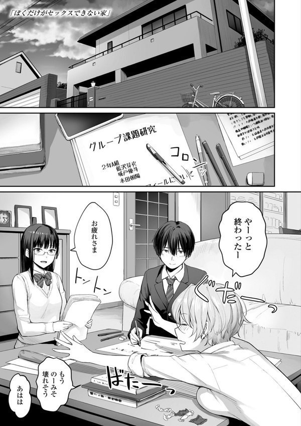 ぼくだけがセックスできない家【FANZA限定特典付き】【紅村かる】 エロ画像 006