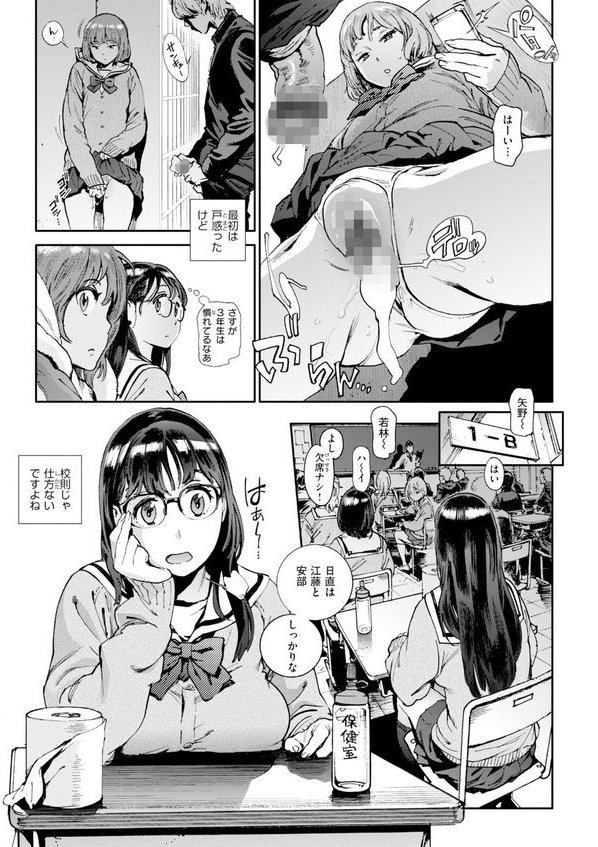 奉仕委員のおしごと・ぷらす【デジタルエディション】【胃之上奇嘉郎】 エロ画像 007