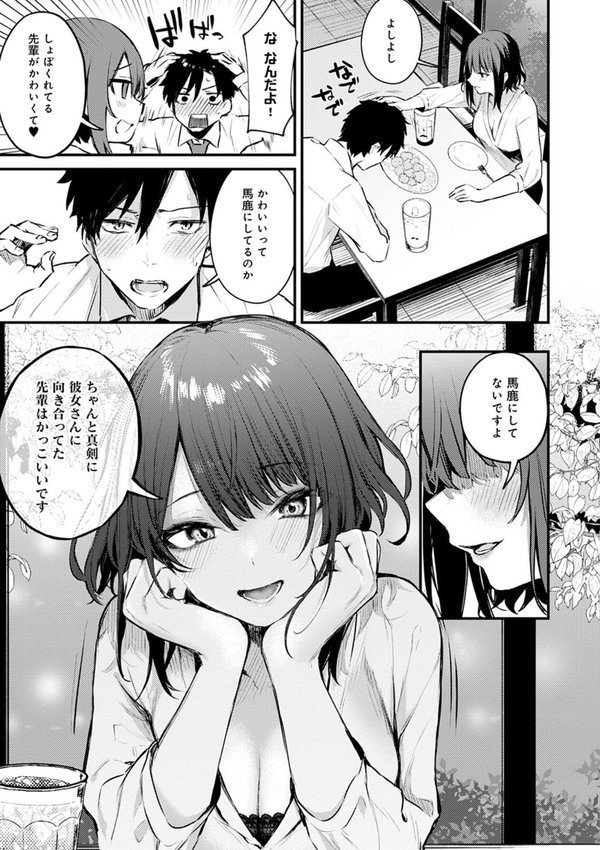この恋に気づいて 【デジタル特装版】【だにまる】 エロ画像 007
