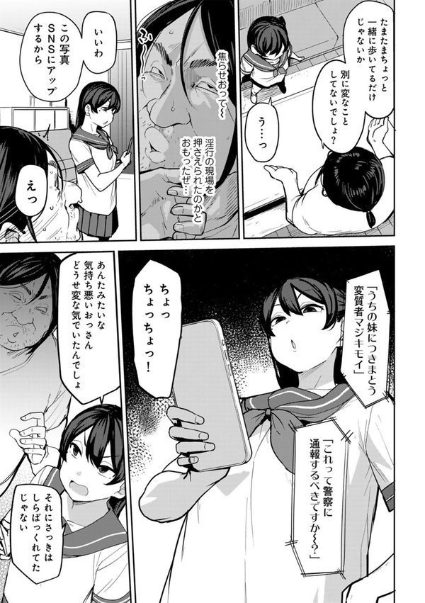 甥っ子のガールフレンドをわからせた件 第3話 【単話】【七尾ゆきじ】 エロ画像 007