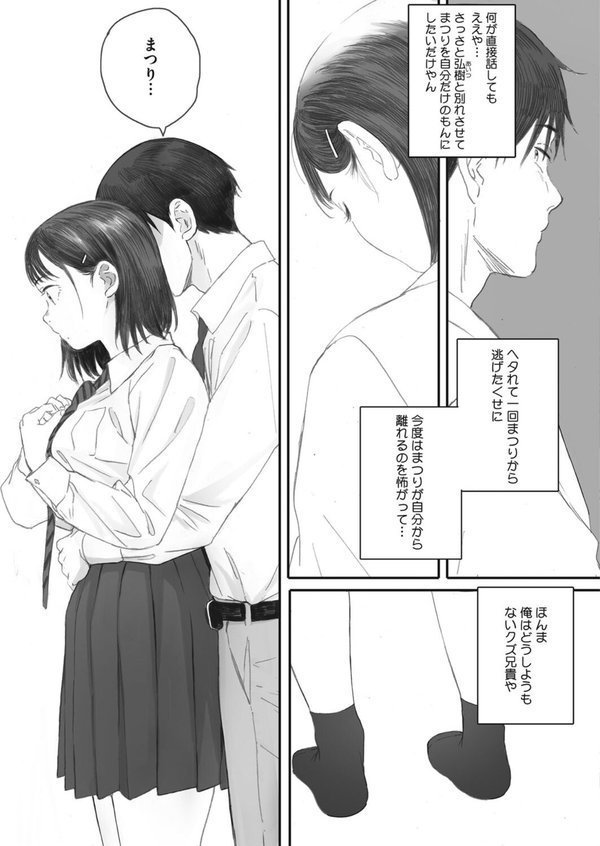 秋桜が咲いた日に 第四話【荒井啓】 エロ画像 007