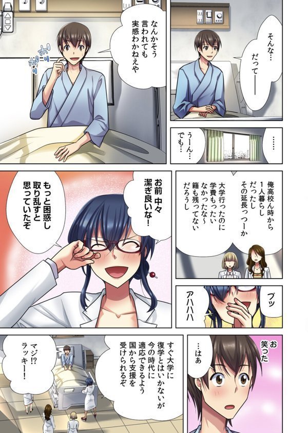 俺だけのハーレム性活（フルカラー）【電子単行本版】【小松原くまもち】 エロ画像 006