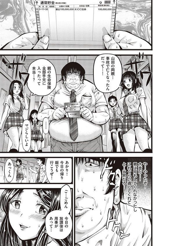 金欲学園 【デジタル特装版】【あきは@】 エロ画像 007