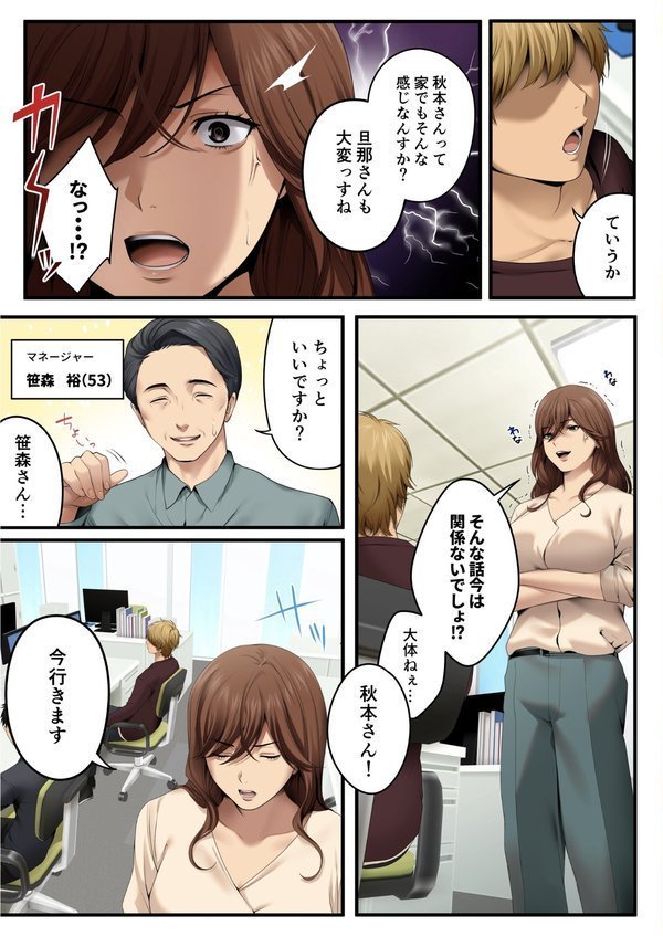 ヤられる彼女 -人妻上司・真奈NTR-【東京群青】 エロ画像 007