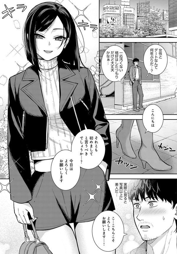だめんずマッチング【たつか】 エロ画像 007